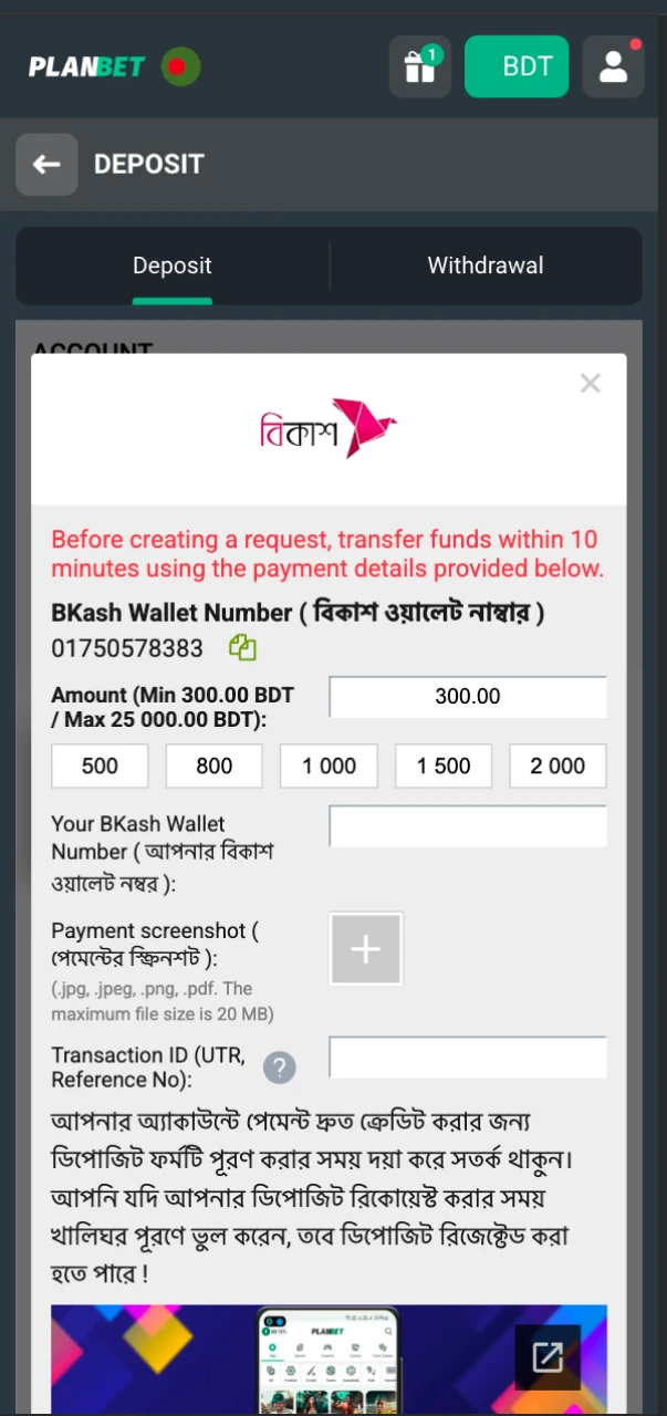 Deposit funds through the Planbet app and prepare for E-Sports betting.